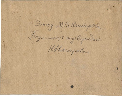 Нестеров Михаил Васильевич. Летний пейзаж 